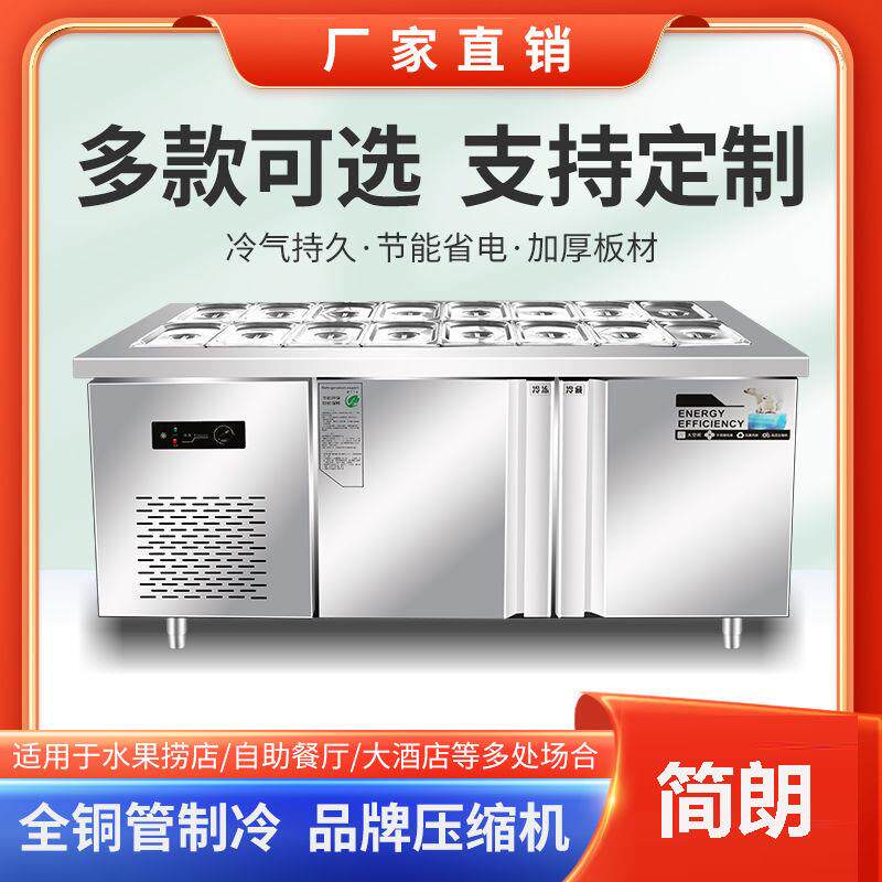 开槽沙拉台商用沙拉柜冰箱冰柜酱菜柜冷藏披萨工作台水果捞展示柜