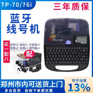 硕方tp70/76i电子线 线号机pvc号码管印表机60i/66i线 线标线 线