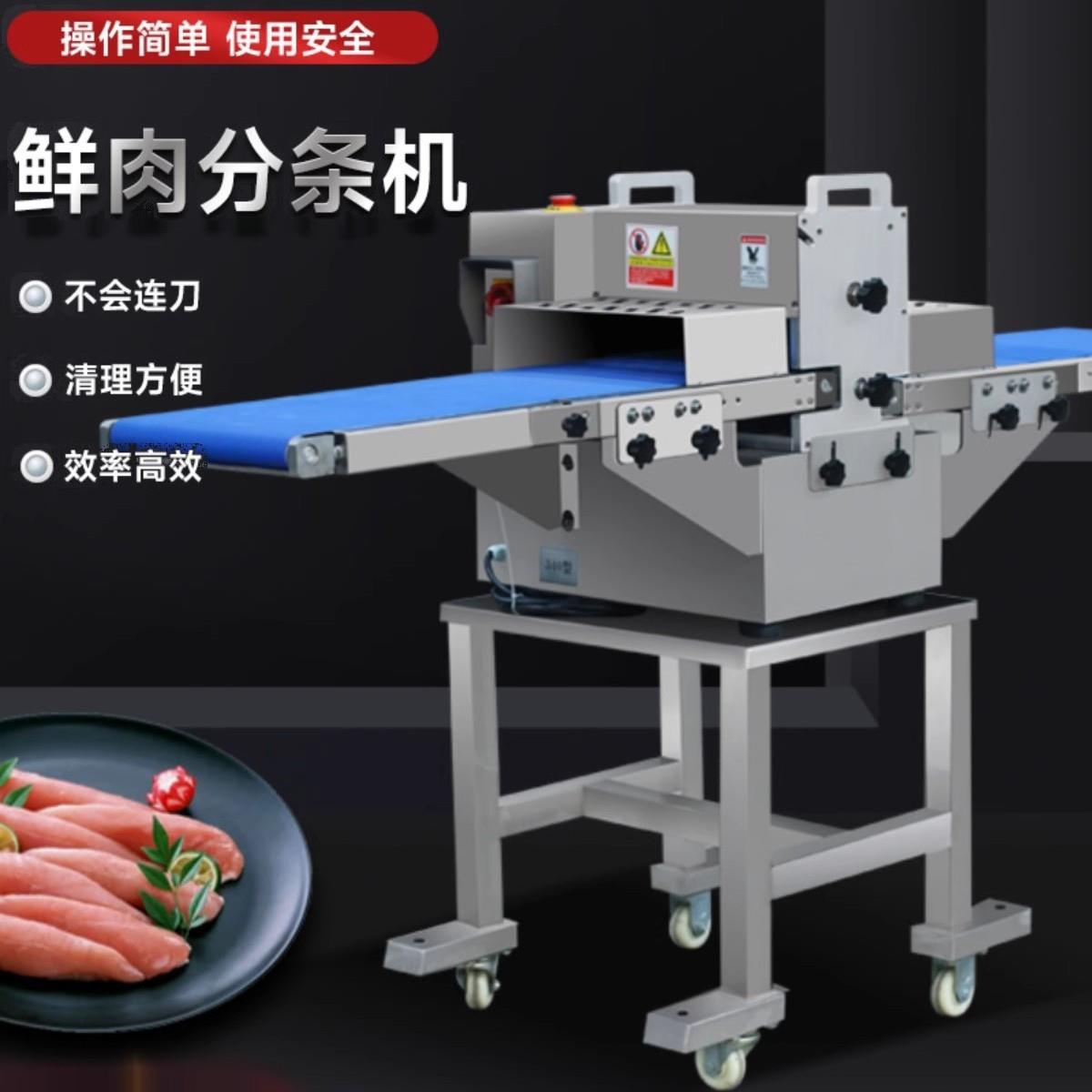 鲜肉分条机商用五花肉牛肉切条机全自动猪肉开条切块鸡鸭绞肉机鱼