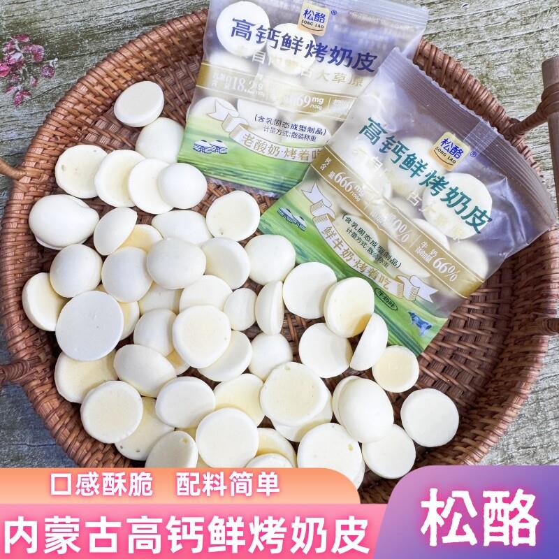 松酪高钙鲜烤奶皮酸奶味内蒙奶食品奶脆奶酥奶片休闲小零食酪点点