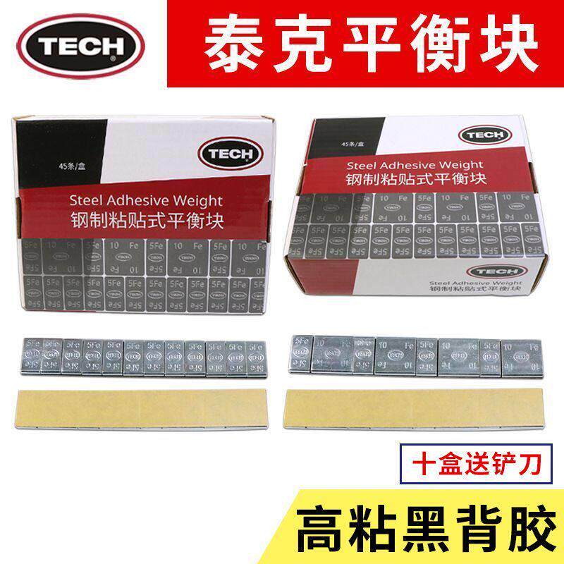 平衡块汽车轮胎黏贴式钢制铅块动力平衡配重块补胎底片工具