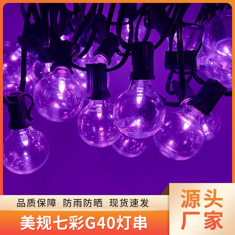 美规 G40灯串 插电款5V15米25灯RGB快闪/慢闪灯珠灯串户外灯串图片