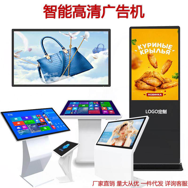 立式广告机显示屏32/55/65寸壁挂智能液晶网络宣传触摸查询一体机