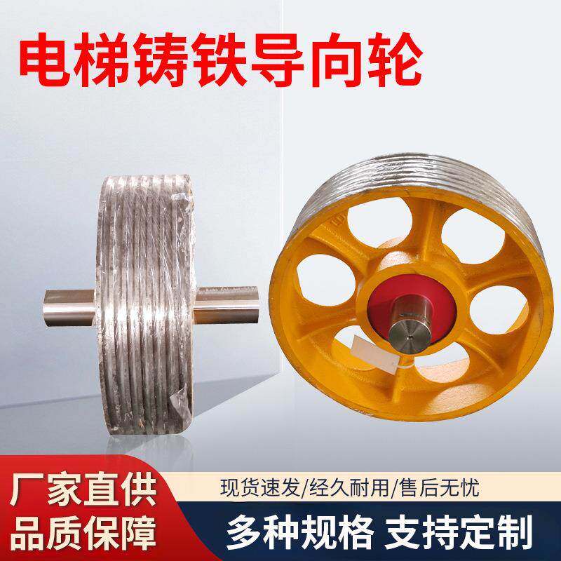 电梯导向轮轴承轿顶对重轮反绳轮铸铁滑轮组件曳引轮适用于日立