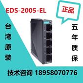 MOXA 5口工业交换机原装 EDS 五年质保 2005 全新现货