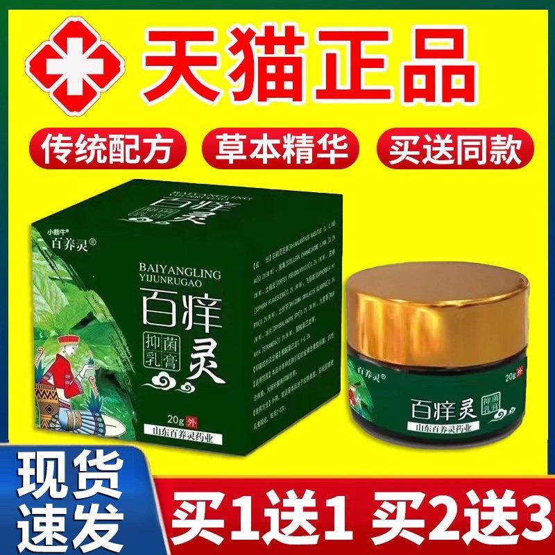 噜噜鼠正品天猫百养灵百灵抑菌乳膏草本萃取软膏成人皮肤外用F天