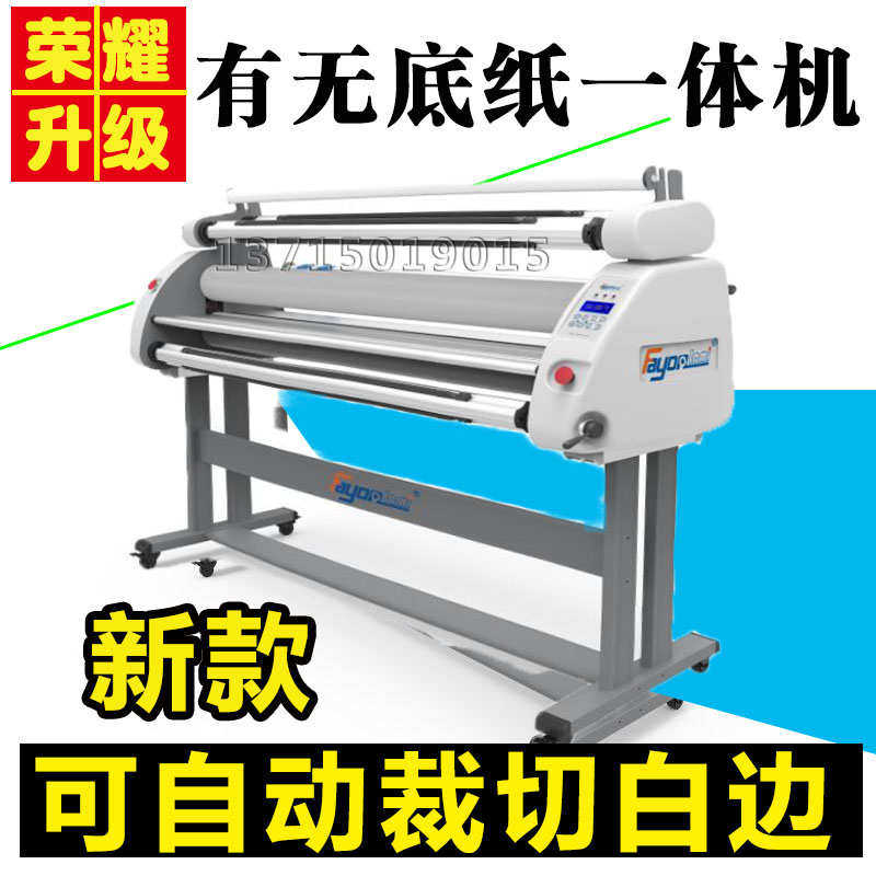 新款飞扬1.6米有无底纸自动覆膜机 带自动裁切功能覆膜无气泡雪花