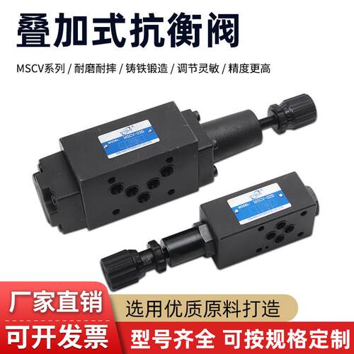 液压阀叠加式抗衡阀MSCV-02A/02B/03A/03B/04A/04B单向液压元件
