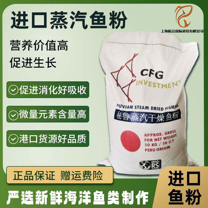 港口直供秘鲁蒸汽鱼粉宠物水产饲养鱼粉蛋鸡喂养秘鲁鱼粉