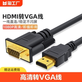 hdmi转vga线笔记本主机连接显示器高清音频转换电脑同屏信号供电