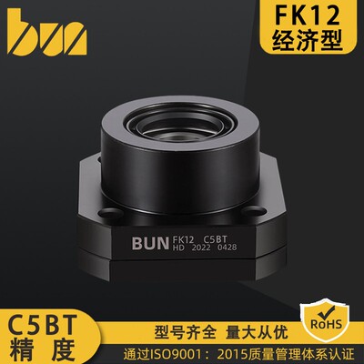 BUN精密滚珠丝杆支撑座导轨模组轴承座FK BK EK C5级经济款固定座