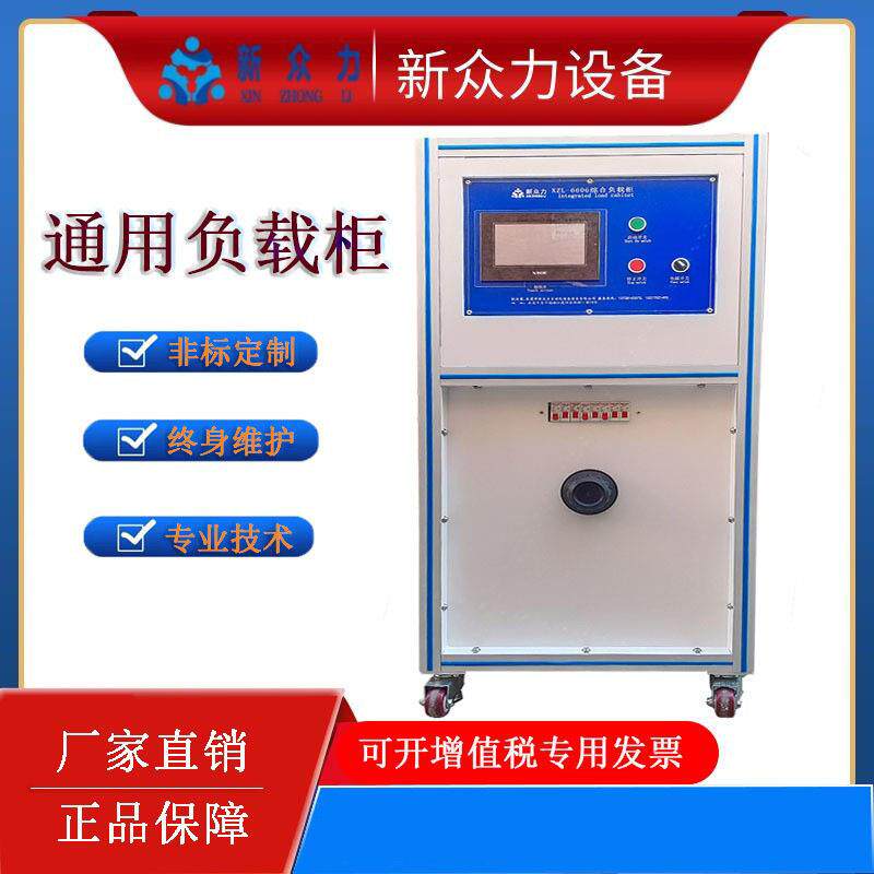 通用电器附件电源负载柜配套用于开关插座机械寿命试验机源头厂家