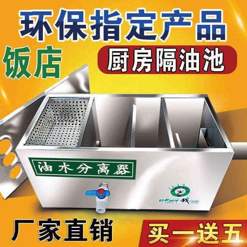 油水分离器隔油池过滤器污水过滤器中小型餐饮厨房过分离油器
