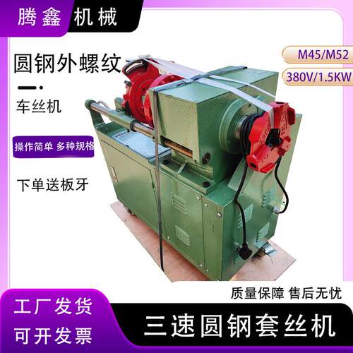三速圆钢机套丝 圆钢外螺纹加工绞丝机三栓档 调速预埋螺开牙机