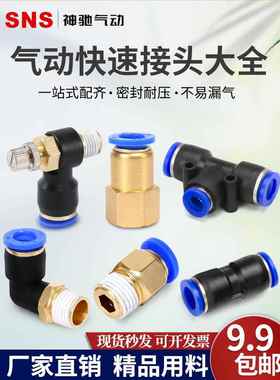 SNS气管快速接头PC8-02外螺纹PU直通PL6-02弯头变径接头配件大全