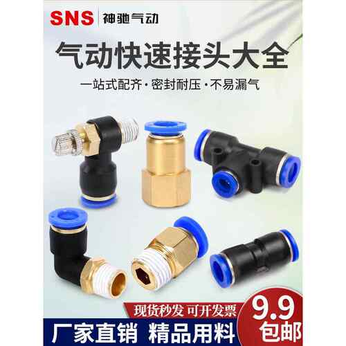 SNS气管快速接头PC8-02外螺纹PU直通PL6-02弯头变径接头配件大全