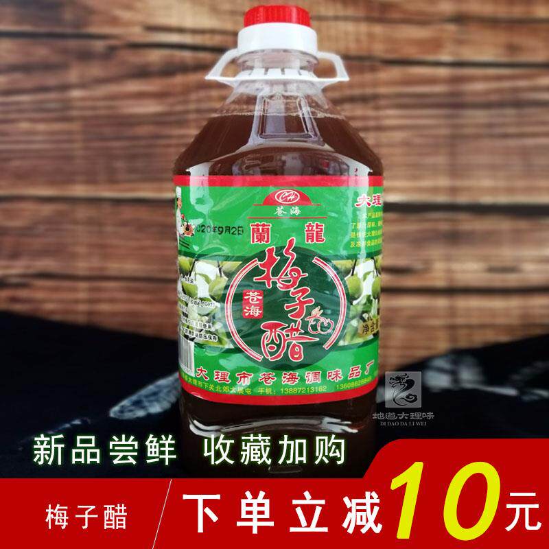梅子醋凉拌新品5斤云南大理特产酸辣鱼沙坝鱼凉米线调味佐料酸汁
