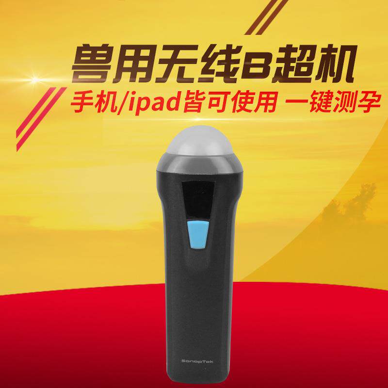尚农兽用无线B型超声检测仪操作简单一键测孕牲畜用小型测孕仪
