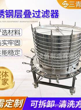 过滤器层叠式脱炭过滤器乙醇丙酮等过滤厚滤饼高精度过滤器