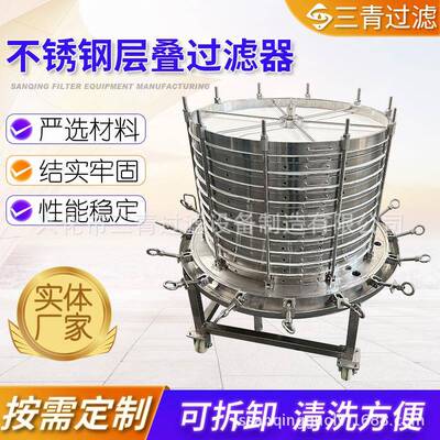 过滤器层叠式脱炭过滤器乙醇丙酮等过滤厚滤饼高精度过滤器