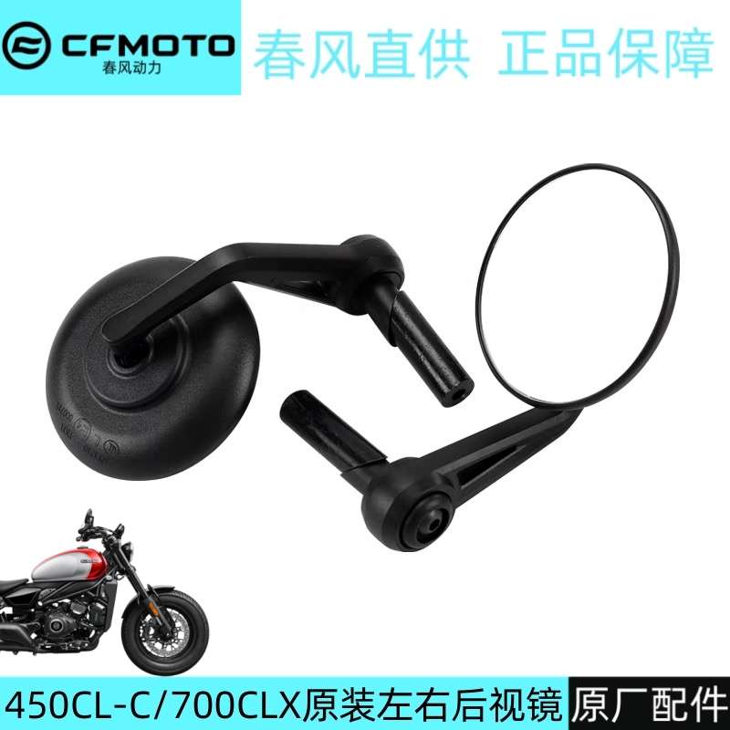 春风450CLC后视镜 倒车镜左右反光镜摩托车原装正品配件CF400-10