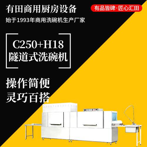 学校工厂食堂用清洗设备隧道式蓝传式洗碗机有田牌商用厨房设备