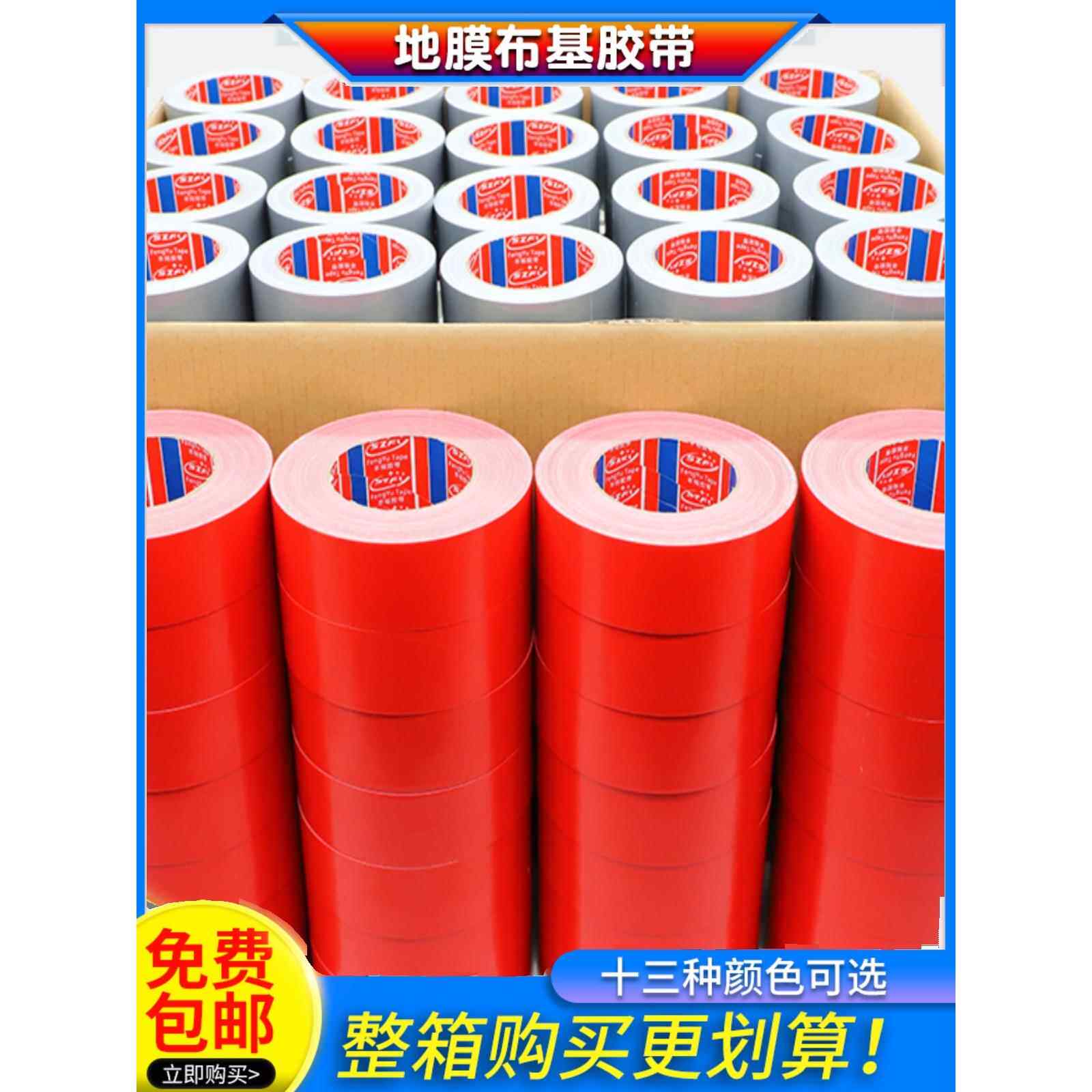 红绿黑白银灰棕色布基胶带装修地毯地膜胶带专用无痕胶带整箱