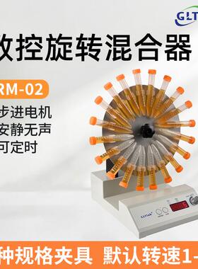 国力天GLTLab圆周旋转血液混匀器离心管摇摆混合器RM2
