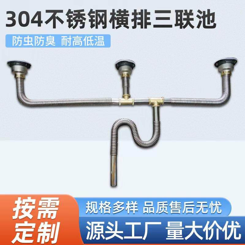 304加厚三连池商用三槽下水器饭店食堂厨房洗碗池下水管安装方便