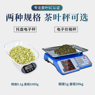 茶叶秤电子秤电子天平精度0.1g评茶室秤茶器送托盘1g 茶庄价格秤