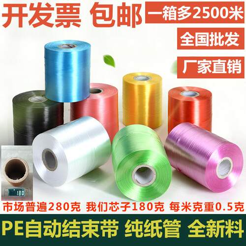 崇伟厂家彩色高级全新料pe自动结束带打包机塑料撕裂带捆扎打包绳