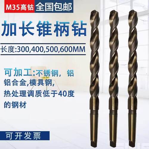 M35含钴锥柄加长麻花钻头51/52/54/55/56/58/60x550x600高钴锥钻
