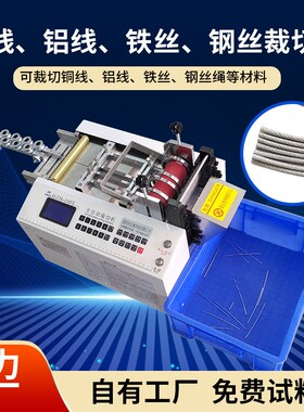 全微自动钢丝绳切断机漆包铜线线电线切缆线机铁丝钢带电脑DWX裁