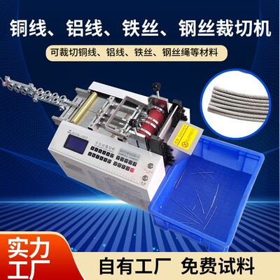 自动钢丝绳全切断机漆包线铜线缆线切线机MTC铁丝钢电带电脑微裁