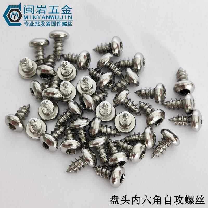 供应盘头内六角自攻PCA5/6*16-40 铁镀镍 圆头内六角自攻