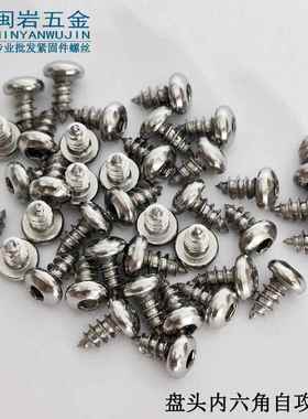 供应盘头内六角自攻PCA5/6*16-40 铁镀镍 圆头内六角自攻