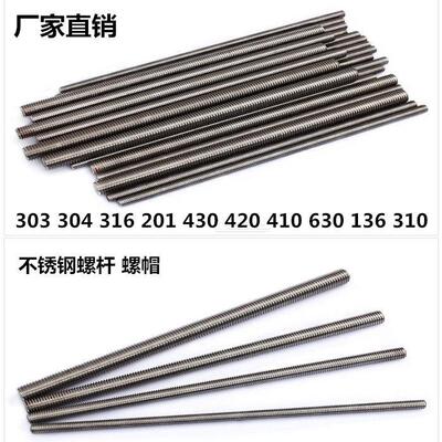 416F不锈铁螺杆 303不锈钢螺纹棒 不锈钢铁圆棒 铁棒410 420 430