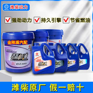 CK4货车柴油发动机机油 潍柴专用机油CI 20W 15W
