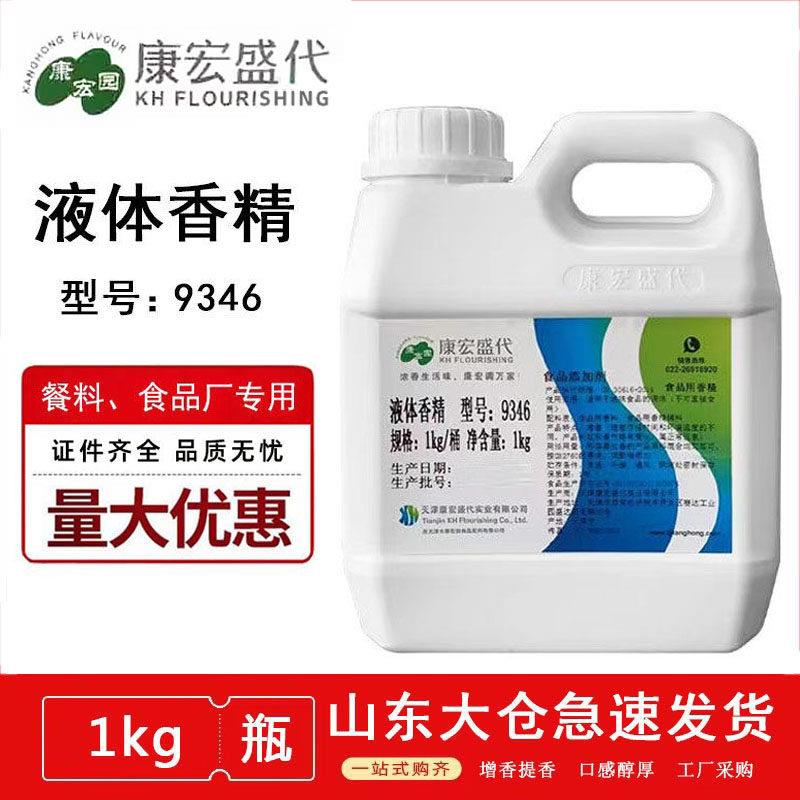 康宏香精9346液体香精肉类调味品烤鸡烤鸭猪头肉各类咸味香肠食品