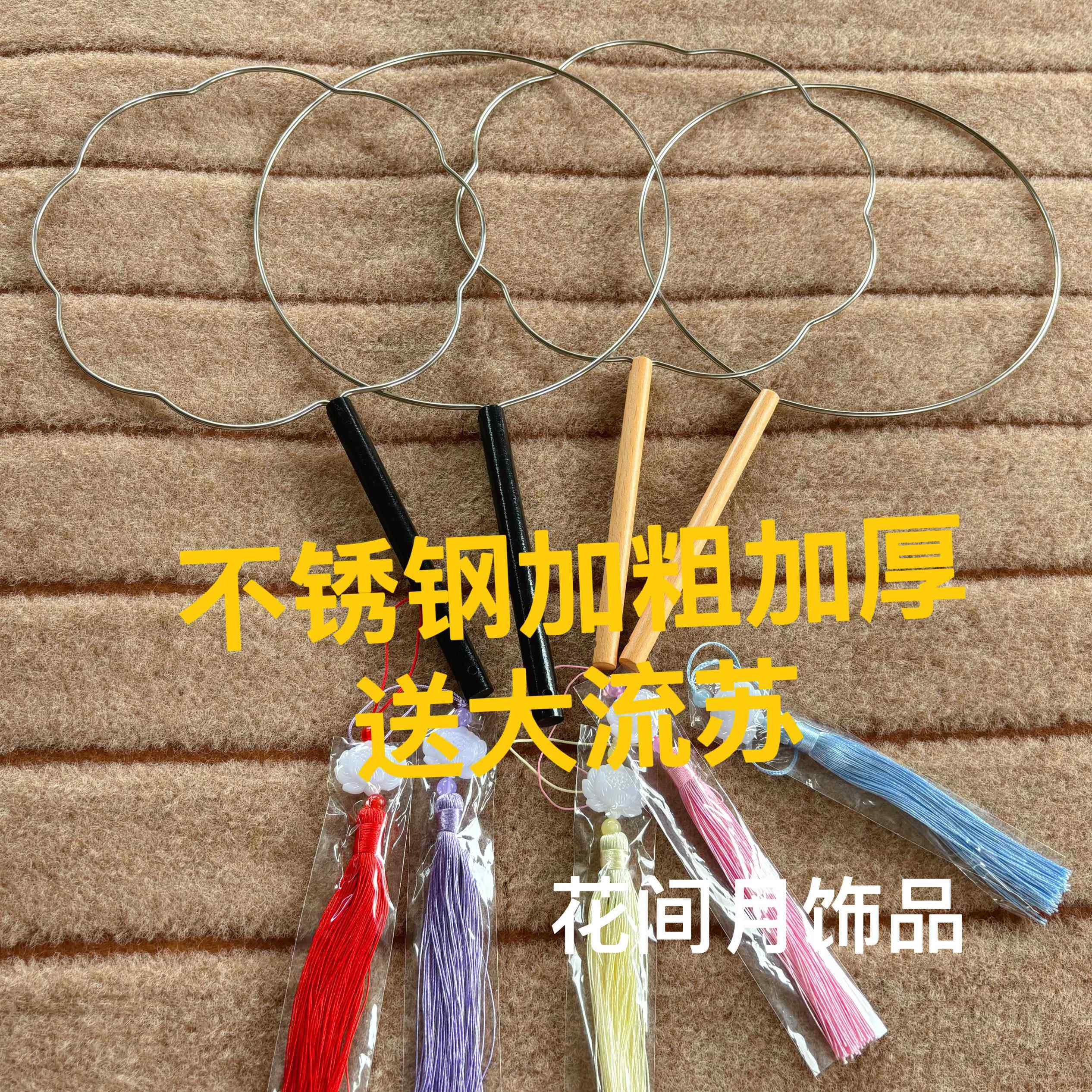 不锈钢古风短柄钩织团扇空框手工diy圆形缠蚕食丝扇骨架汉服国风图片