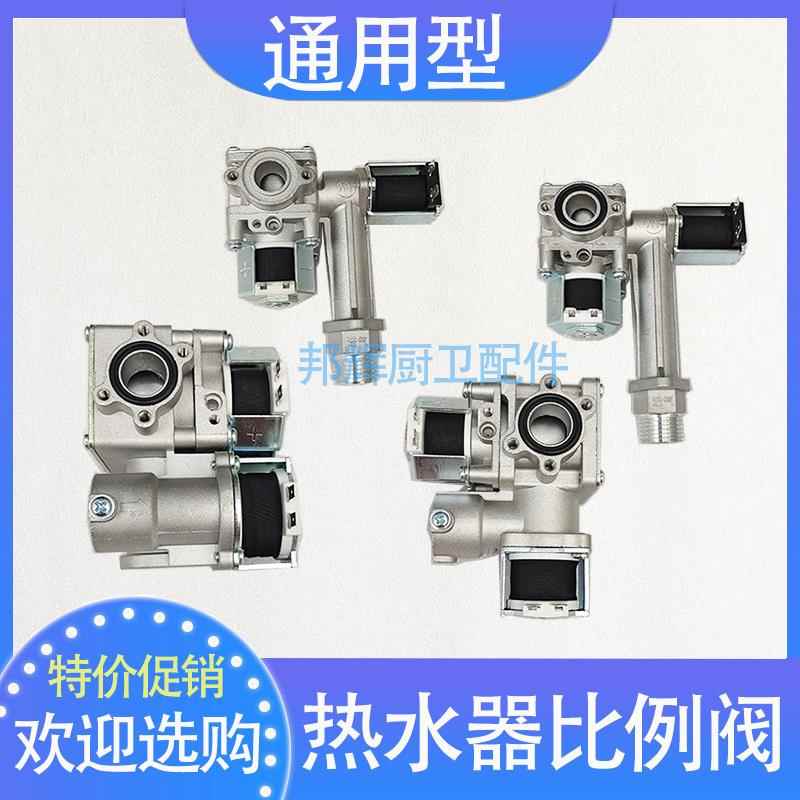燃气热水器比例阀DC24V开关电磁控制阀全新一体比例阀热水器配件