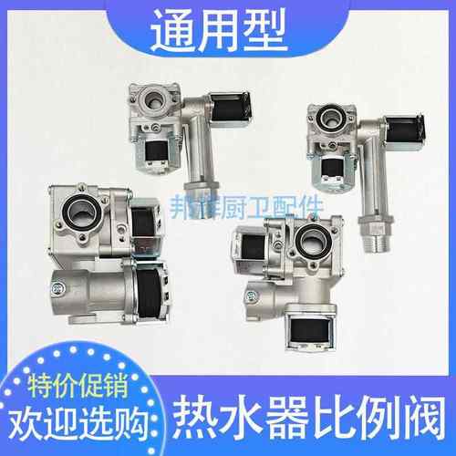 燃气热水器比例阀DC24V开关电磁控制阀全新一体比例阀热水器配件