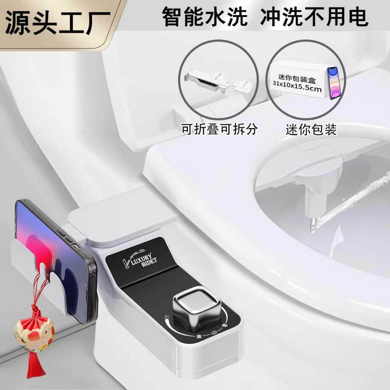 外贸不用电智能马桶盖可折叠洁身器带手机置物架双喷嘴冲洗妇洗器