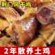 湖北正宗荆门十里铺风干 干鸡土产腊香鸡子腊鸡整祇土鸡咸鸡腊肉