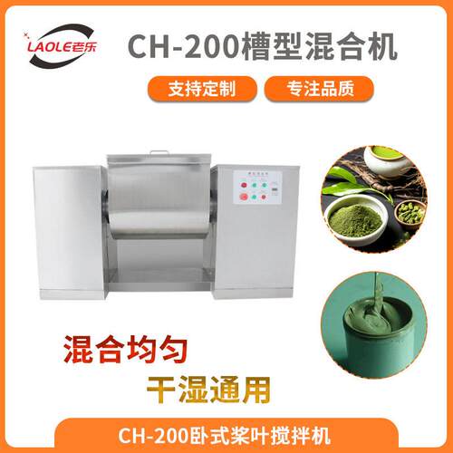 上海CH200工业槽式混合机带式混合机自动箱搅拌机食品搅拌机