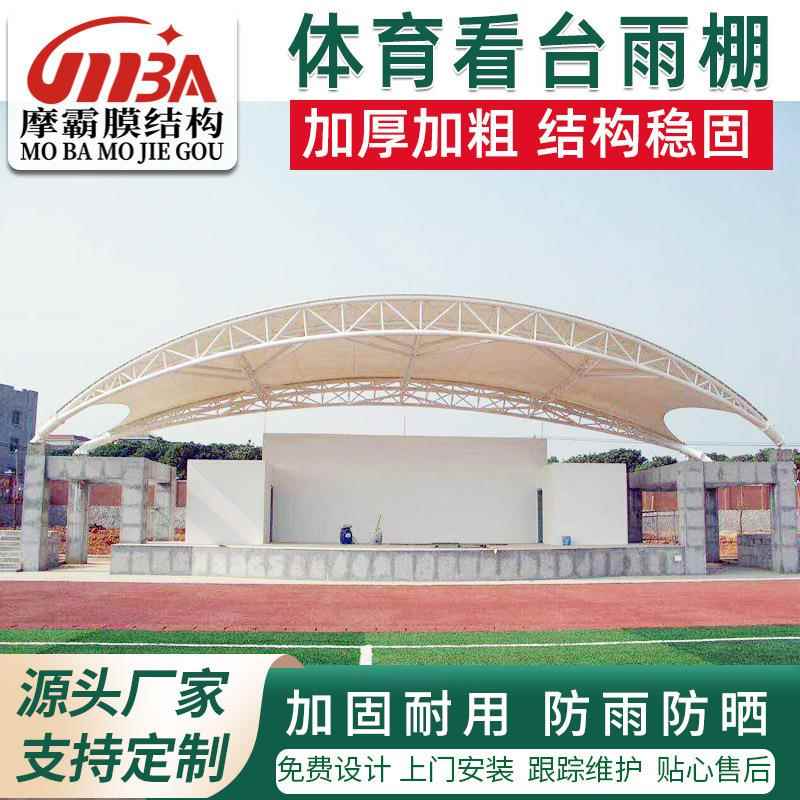 篮球场遮阳棚膜结构舞台张拉膜结构学校操场体育看台遮阳遮雨棚