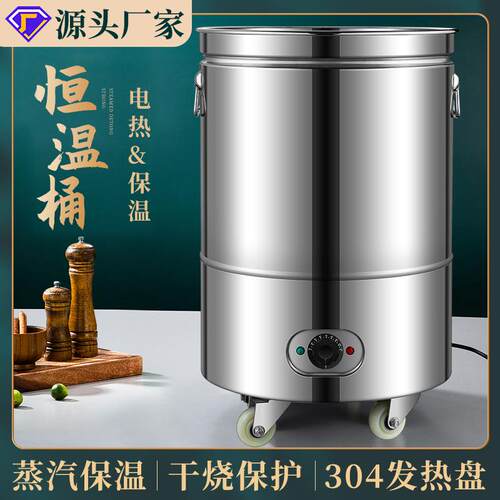 不锈钢商用电热恒温桶米饭保温桶大容量电热桶蒸桶保温米饭
