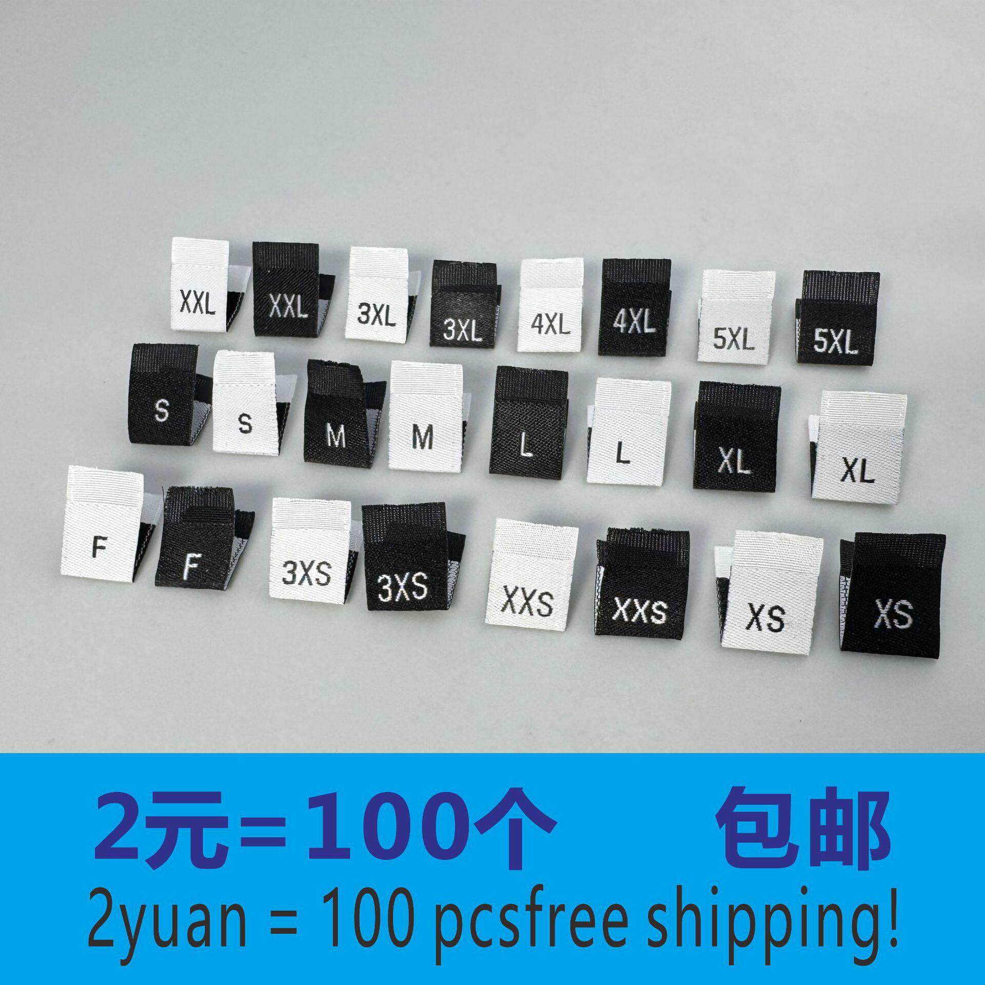 女装密织唛水洗标定做服装领标通用尺码标现货包邮24小时发货