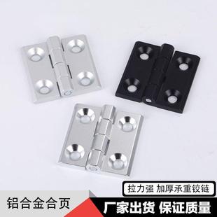 铝型材铰链 25*25/30*30/35*35铝合金机架柜门合页不锈钢加厚合页