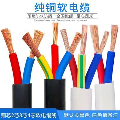 铜芯电源线RVV家用软电缆2345芯0.75 1 1.5 2.5 46平方软线护套线